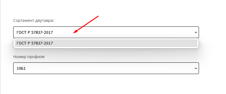 Сортамент выбирается в выпадающем меню